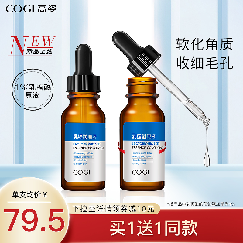 高姿乳糖酸原液修护毛孔粗大改善黑头面部精华男女收缩毛孔精华液