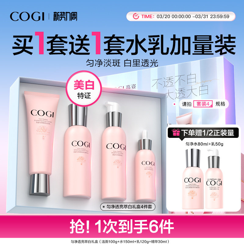 高姿匀净护肤品水乳套装女美白补水保湿焕亮化妆品官方旗舰店正品