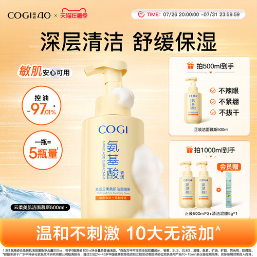 cogi高姿氨基酸洗面奶泡沫洁面慕斯女温和清洁舒缓保湿男官方正品