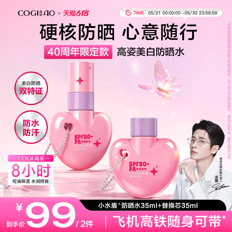 【丞磊同款】高姿小水盾防晒水防水防汗便携上飞机高铁防晒喷雾