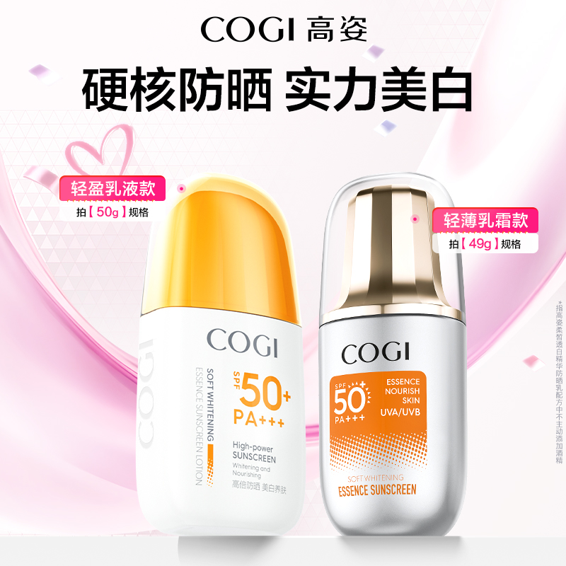 [达人推荐]高姿防晒霜美白隔离高倍防晒乳清爽不油腻面部官方正品