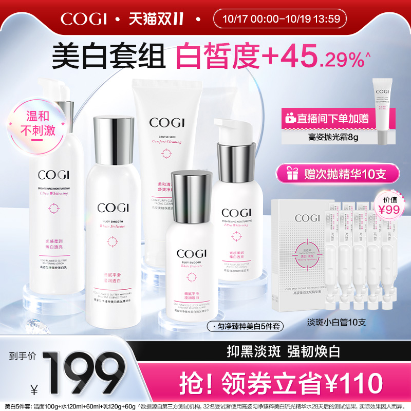 高姿匀净臻粹水乳套装淡斑美白春夏干皮油皮补水保湿化妆护肤品女