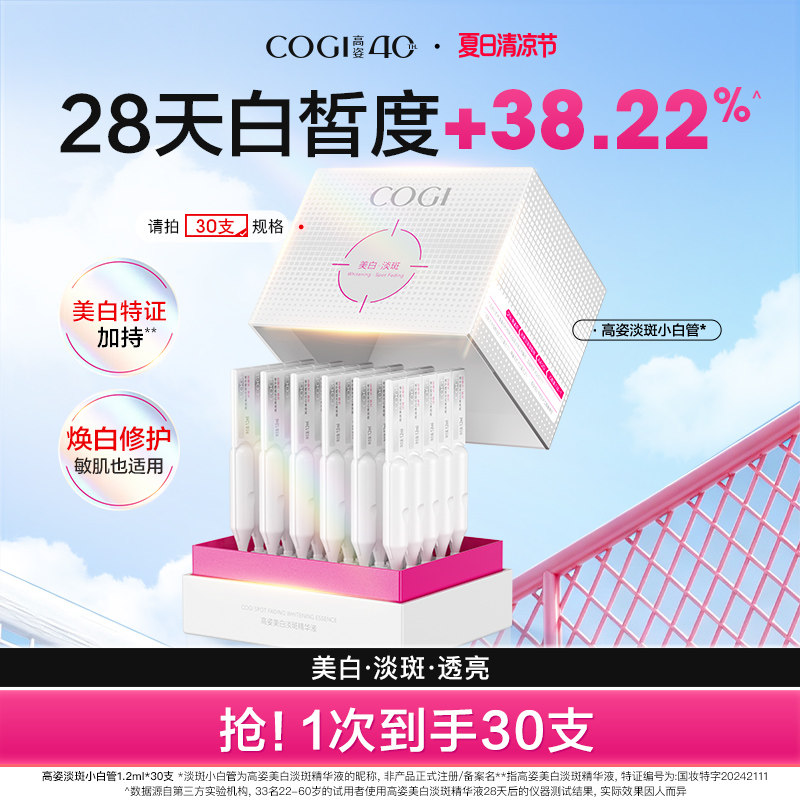 高姿淡斑小白管美白次抛面部精华液温和修护焕白淡痘印敏肌适用 - 实物图