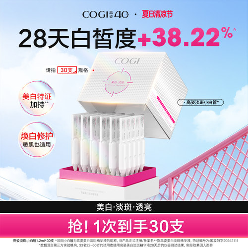 高姿淡斑小白管美白次抛面部精华液温和修护焕白淡痘印敏肌适用