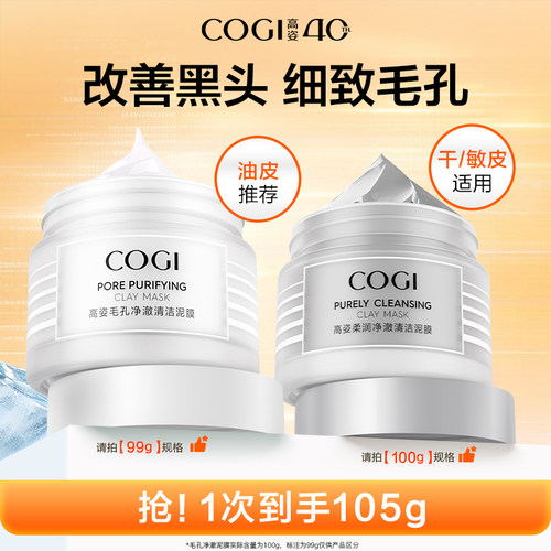 【达人推荐】高姿柔润净澈清洁泥膜保湿控油细致毛孔官方旗舰正品