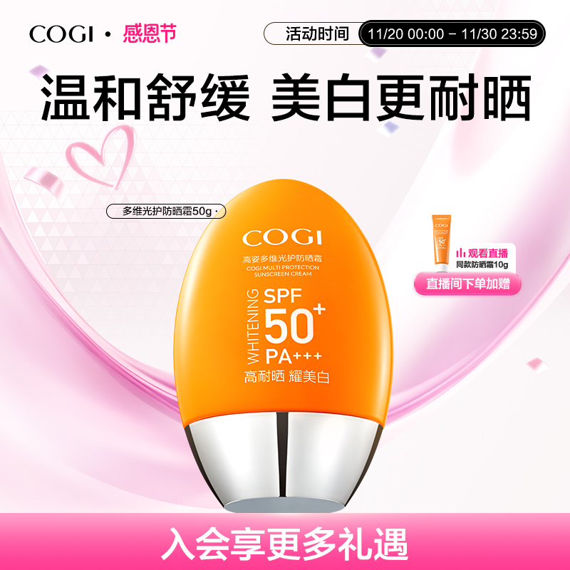 高姿小胖橙防晒霜美白面部全身