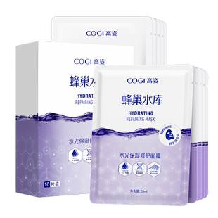 【达人专享】高姿蜂巢水库修护精华面膜补水保湿舒缓修护熬夜肌