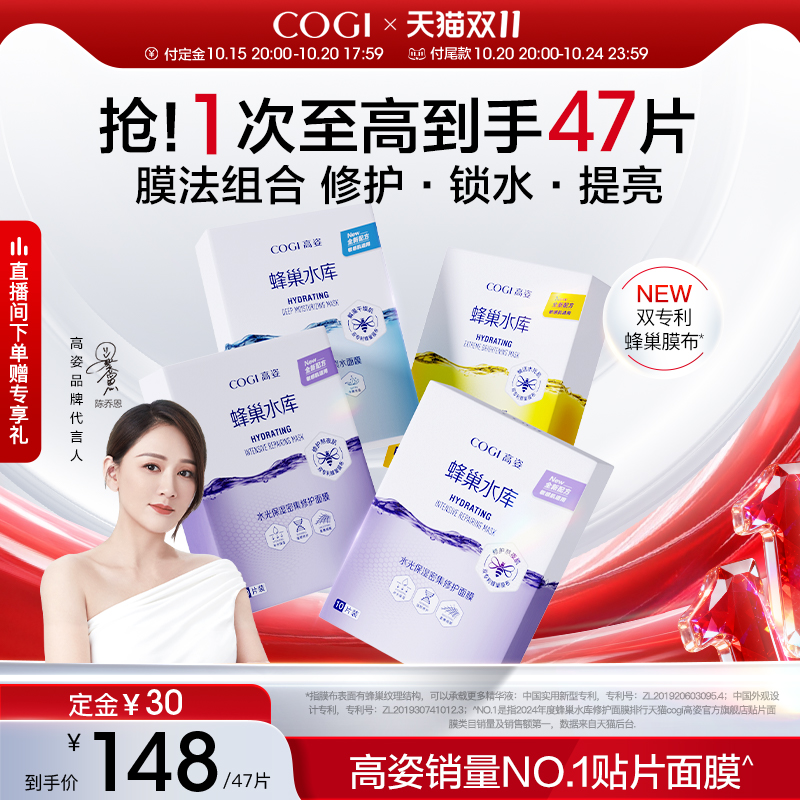 【双11预售】高姿蜂巢水库修护面膜补水舒缓修护熬夜肌官方正品