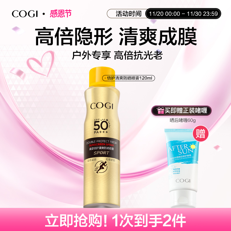 高姿清爽防晒喷雾SPF50+全身通用男女户外高倍防晒官方旗舰店正品