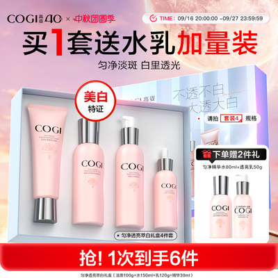 高姿匀净护肤品水乳套装女美白补水保湿焕亮化妆品官方旗舰店正品