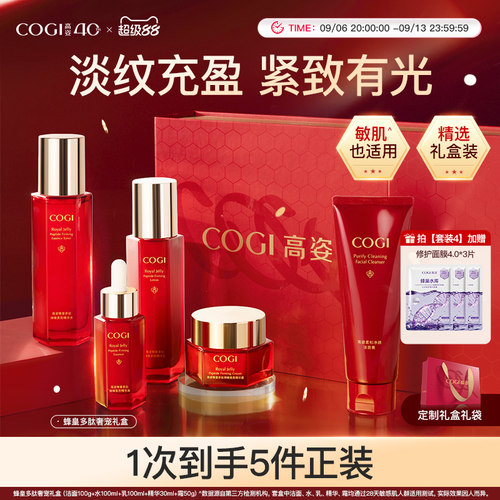 高姿蜂皇礼盒水乳套装护肤紧致抗皱补水保湿化妆品官方旗舰店正品