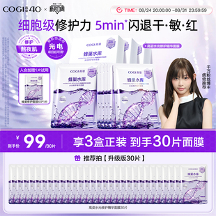 [痞幼同款]高姿蜂巢水库面膜女PDRN修护舒缓泛红深补水保湿焕亮