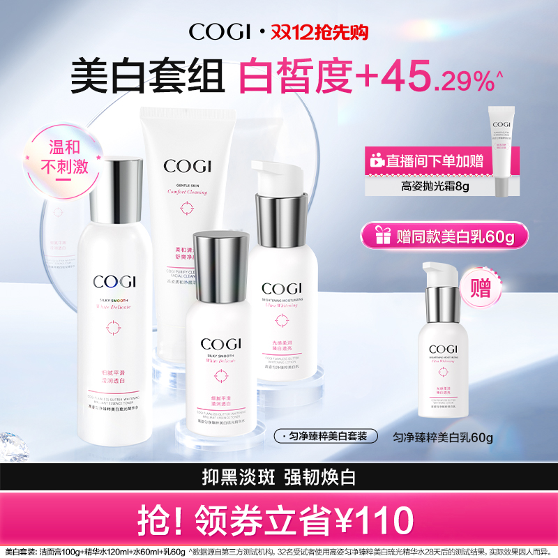 高姿匀净臻粹水乳套装淡斑美白春夏干皮油皮补水保湿化妆护肤品女