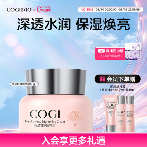 高姿匀净透亮保湿面霜