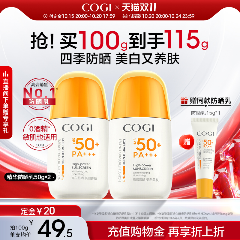 【双11预售】高姿防晒霜美白隔离防晒乳清爽不油腻防紫外线