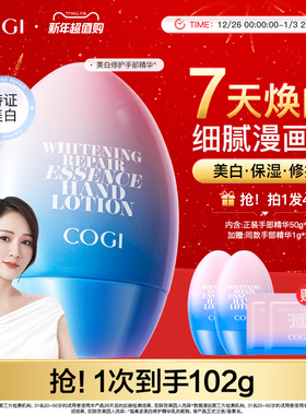 高姿手部精华乳护手霜美白修护细腻保湿锁水润手霜官方旗舰店正品