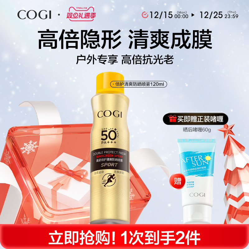 高姿清爽防晒喷雾SPF50+全身通用男女户外高倍防晒官方旗舰店正品