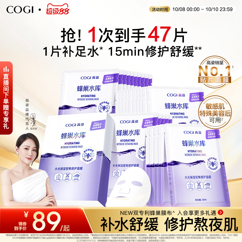 [重磅升级]高姿面膜女蜂巢补水保湿舒缓积雪草修护熬夜肌官方正品