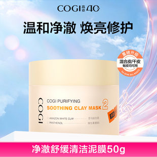 高姿清洁泥膜深层净透泥膜50g*2支