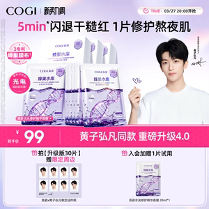 【黄子弘凡同款】高姿面膜女蜂巢水库补水保湿舒缓修护熬夜肌官方