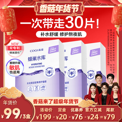 【香菇来了】高姿蜂巢修护面膜补水舒缓修护熬夜肌官方正品