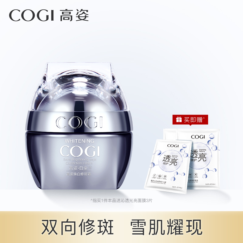 高姿白金焕白修斑霜50g 补水保湿美白淡斑提亮肤色女改善暗沉