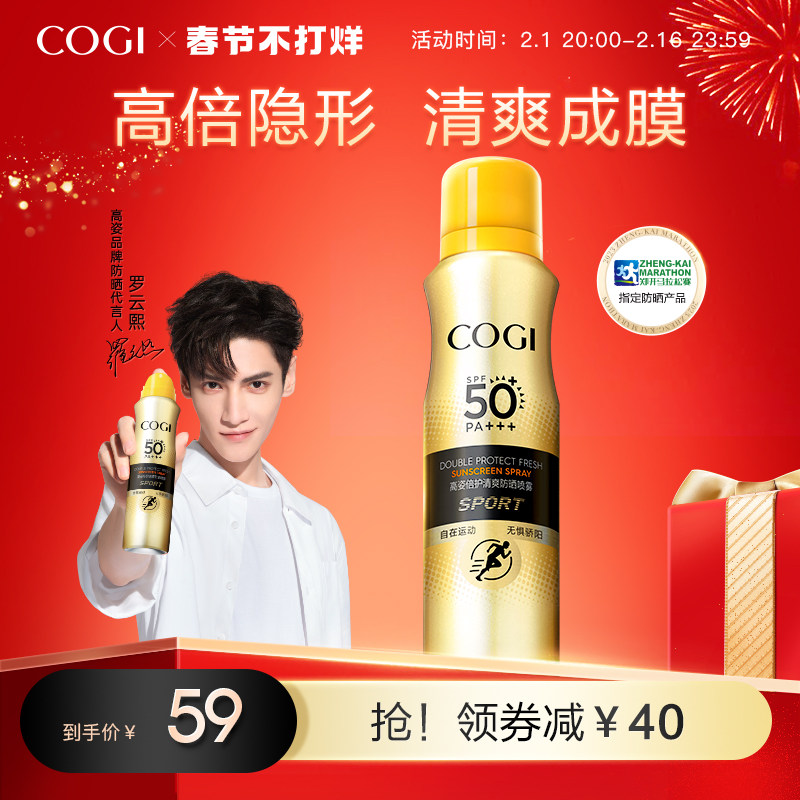 罗云熙同款高姿清爽防晒喷雾女面部全身通用秋冬抗光老国货正品