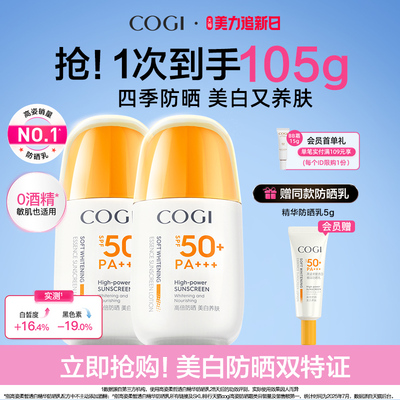 高姿防晒霜美白隔离防晒乳清爽不油腻防紫外线官方旗舰店正品