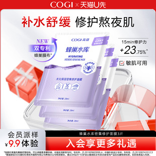 密集修护面膜3片 高姿升级3.0蜂巢水光保湿 天猫U先
