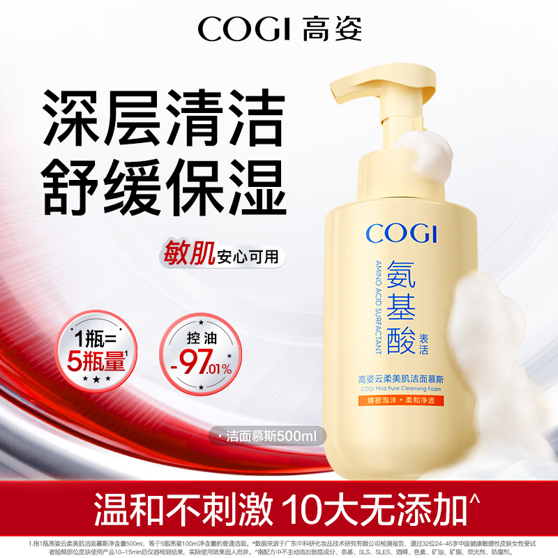 【达人推荐】高姿洗面奶氨基酸表活泡沫洁面慕斯温和清洁500ml