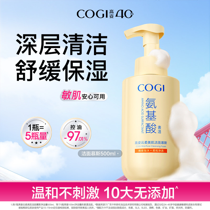 高姿洗面奶泡沫洁面慕斯500ml 42元 - 美泡泡