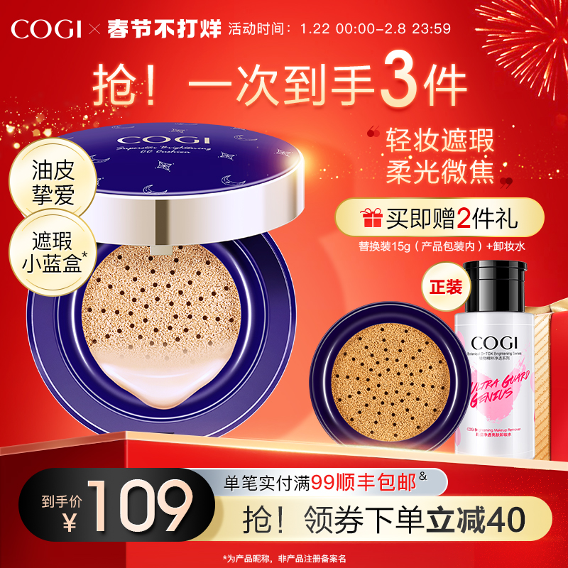 高姿气垫CC霜遮瑕保湿养肤控油持妆不脱妆学生平价油皮粉底气垫bb