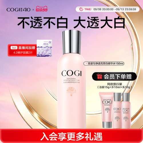 高姿匀净大白水透亮萃白精华水烟酰胺爽肤水补水保湿官方旗舰正品