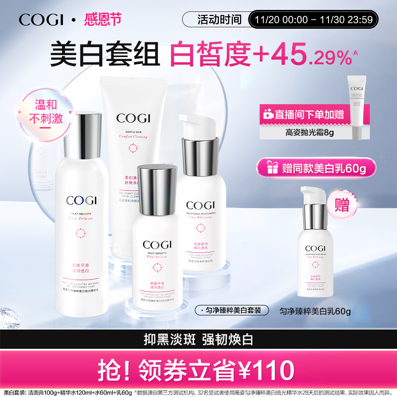 高姿匀净臻粹水乳套装淡斑美白春夏干皮油皮补水保湿化妆护肤品女