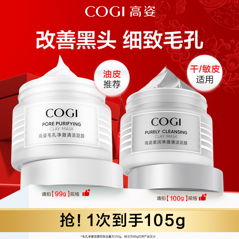 【达人推荐】高姿柔润净澈清洁泥膜保湿控油细致毛孔官方旗舰正品