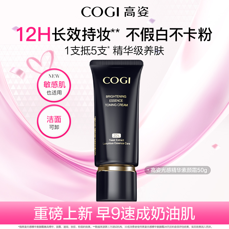 【达人专享】高姿光感精华素颜霜隔离修饰肌肤防水防汗不脱妆