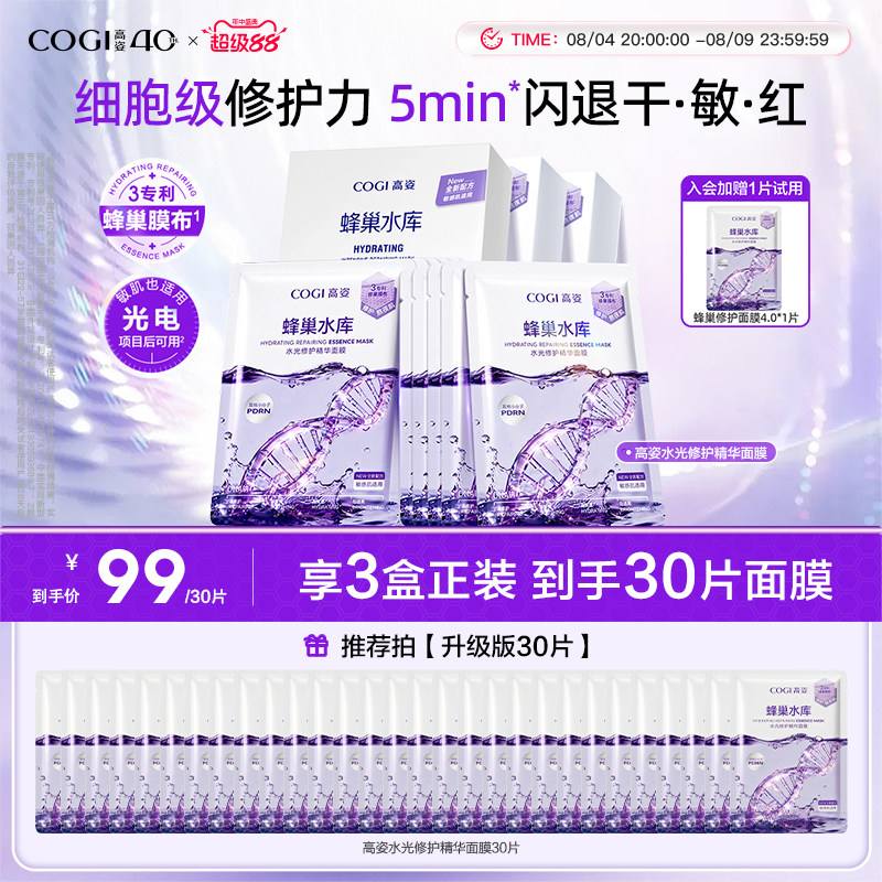 【痞幼同款】高姿蜂巢水库修护面膜女补水保湿舒缓修护熬夜肌