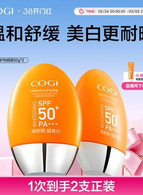 高姿小胖橙防晒霜女日常面部全身通用美白温和舒缓SPF50+官方正品
