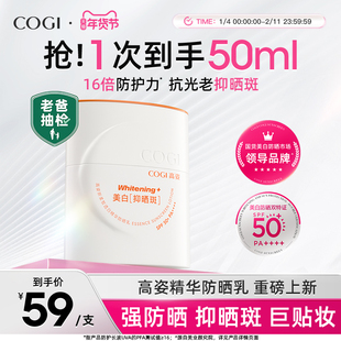 高姿御光盾防晒霜美白隔离养肤防晒乳清爽不油腻女官方旗舰店正品