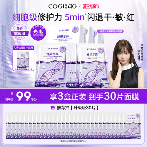 [痞幼同款]高姿蜂巢水库面膜女PDRN修护舒缓泛红深补水保湿焕亮