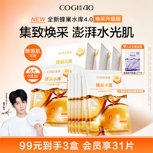 【黄子弘凡同款】高姿蜂巢水光保湿焕采面膜女贴片补水保湿烟酰胺