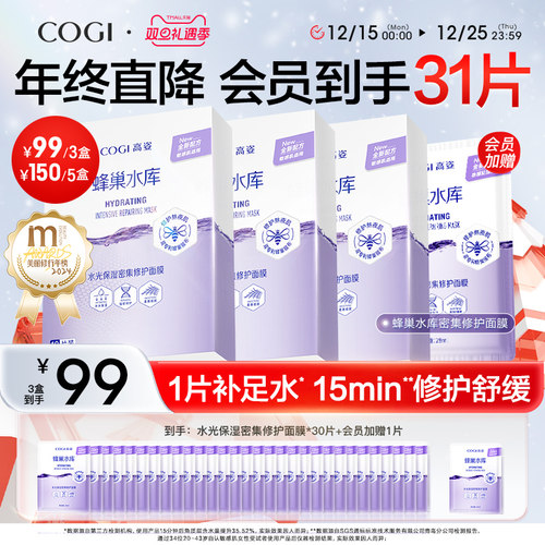 [重磅升级]高姿面膜女蜂巢水库补水保湿舒缓修护熬夜肌官方正品