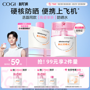 高姿小水盾防晒水防水防汗便携上飞机高铁防晒喷雾 丞磊同款