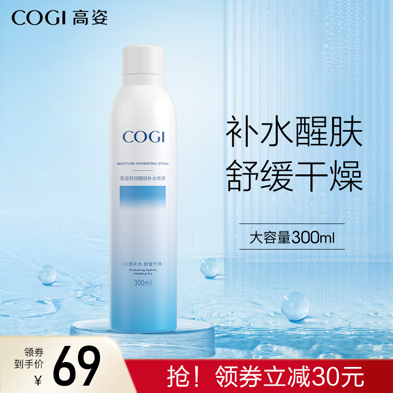 高姿舒润醒肤补水喷雾