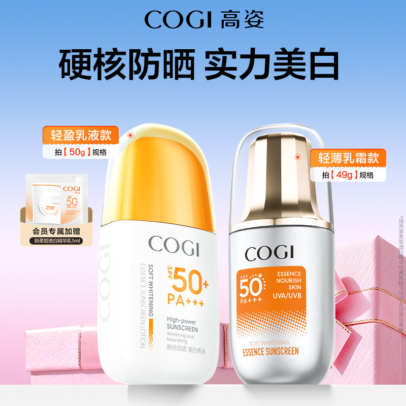 [达人推荐]高姿防晒霜美白隔离高倍防晒乳清爽不油腻面部官方正品