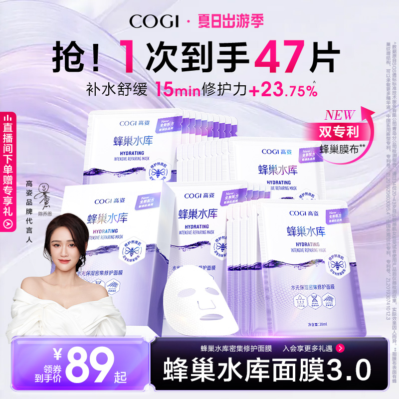 [重磅升级]高姿面膜女蜂巢补水保湿舒缓积雪草修护熬夜肌官方正品