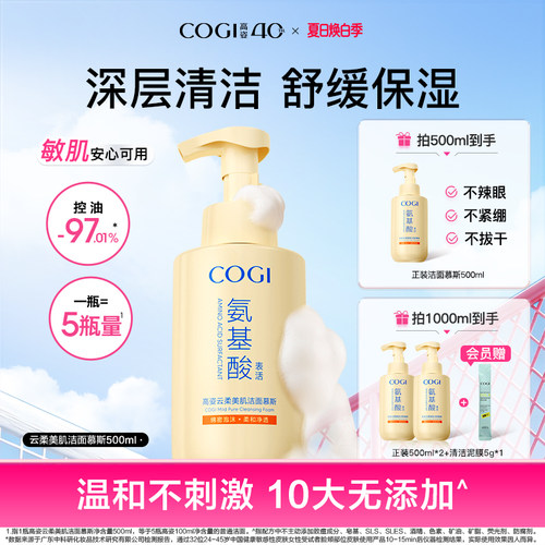 cogi高姿氨基酸洗面奶泡沫洁面慕斯女温和清洁舒缓保湿男官方正品