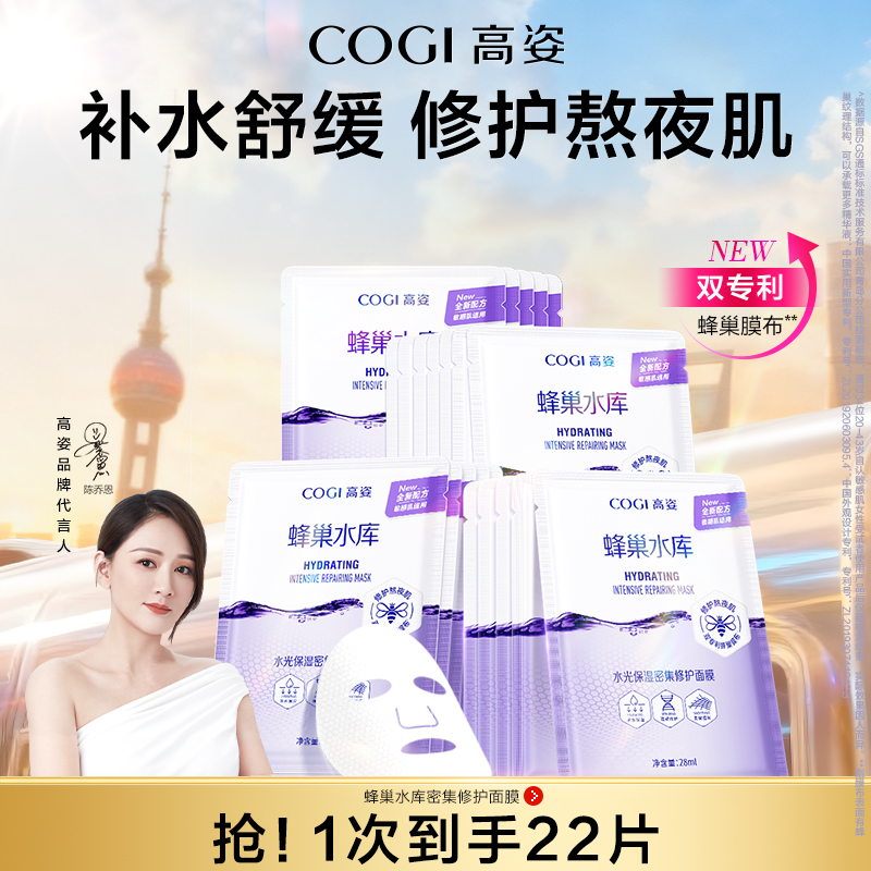 [达人推荐]高姿蜂巢水库面膜补水保湿舒缓修护熬夜肌官方旗舰正品