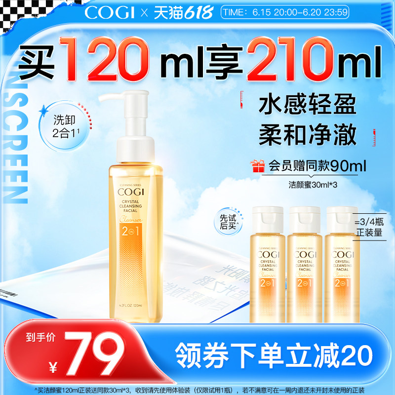 高姿水感轻盈洁颜蜜洗卸合一卸妆蜜洁面深层清洁补水养肤卸防晒