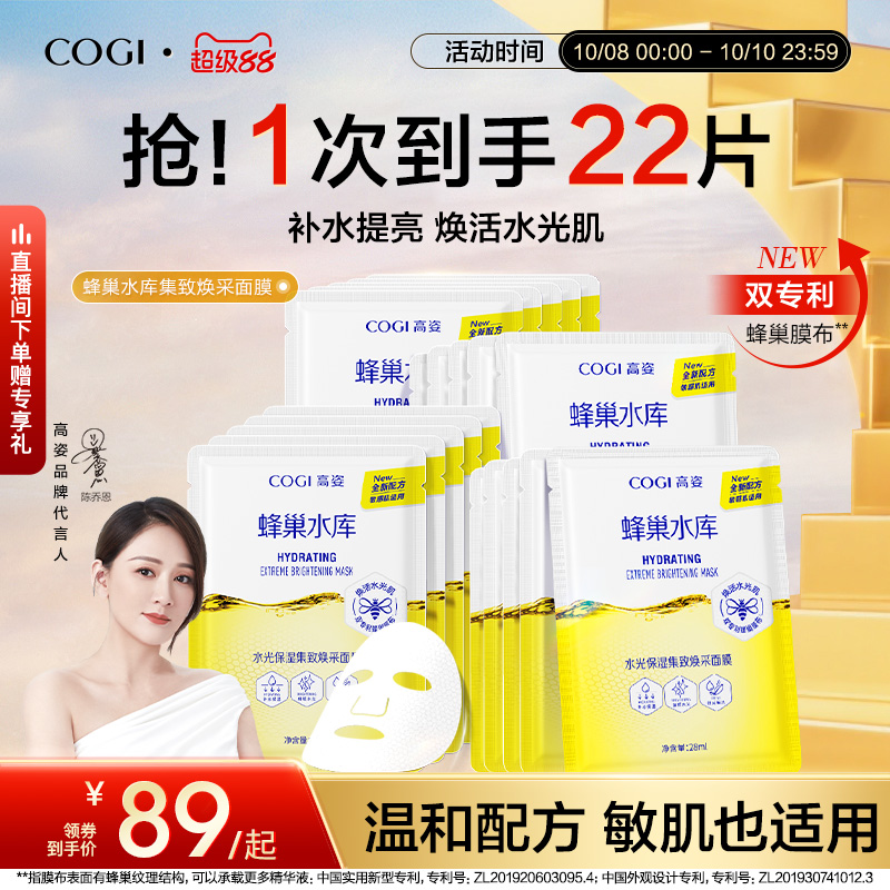 高姿蜂巢水光保湿焕采面膜女贴片补水保湿烟酰胺官方旗舰店正品